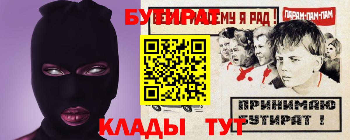Ачхой-Мартан  БУТИРАТ буратино  Вход с VPN 