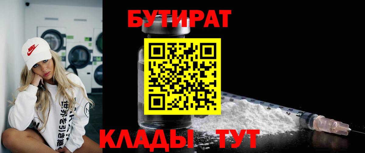 БУТИРАТ бутандиол Ачхой-Мартан
