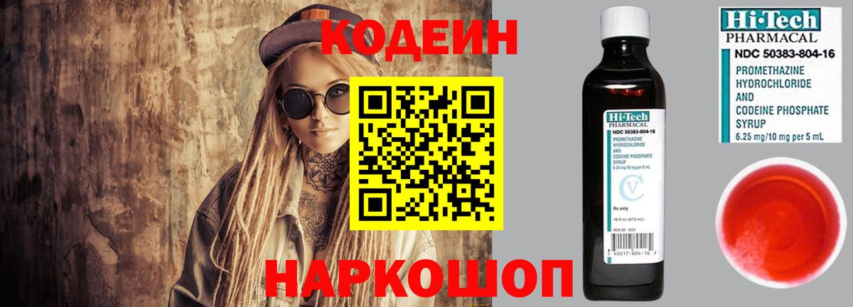 Кодеин Purple Drank  Кодеин Purple Drank  Вход с VPN  Ачхой-Мартан 