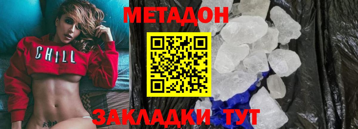 Метадон methadone Ачхой-Мартан