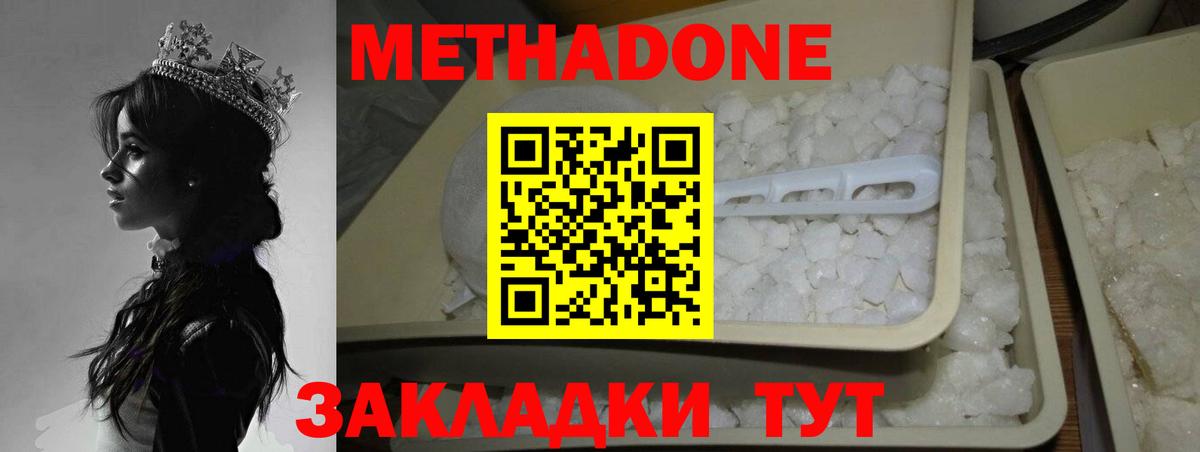 Метадон мёд  Метадон кристалл  Ачхой-Мартан  Вход с VPN 