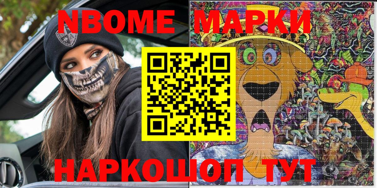 Марки N-bome 1,8мг  Марки N-bome 1,8мг  Вход с VPN  Ачхой-Мартан 